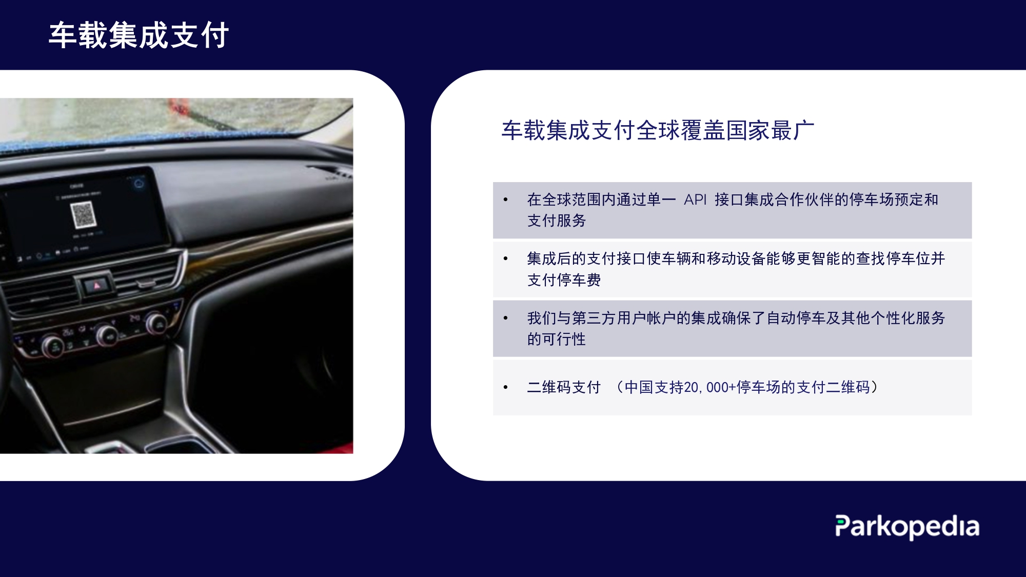 车载支付和出行服务丨泊知港确认申报2024金辑奖·中国汽车新供应链百强