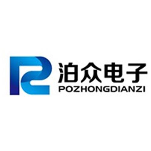 深圳泊众电子科技有限公司