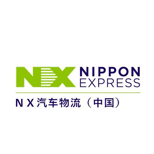 NX汽车物流（中国）有限公司