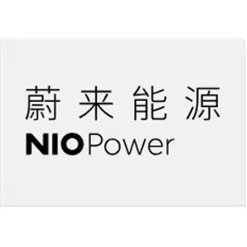 成都蔚来能源有限公司