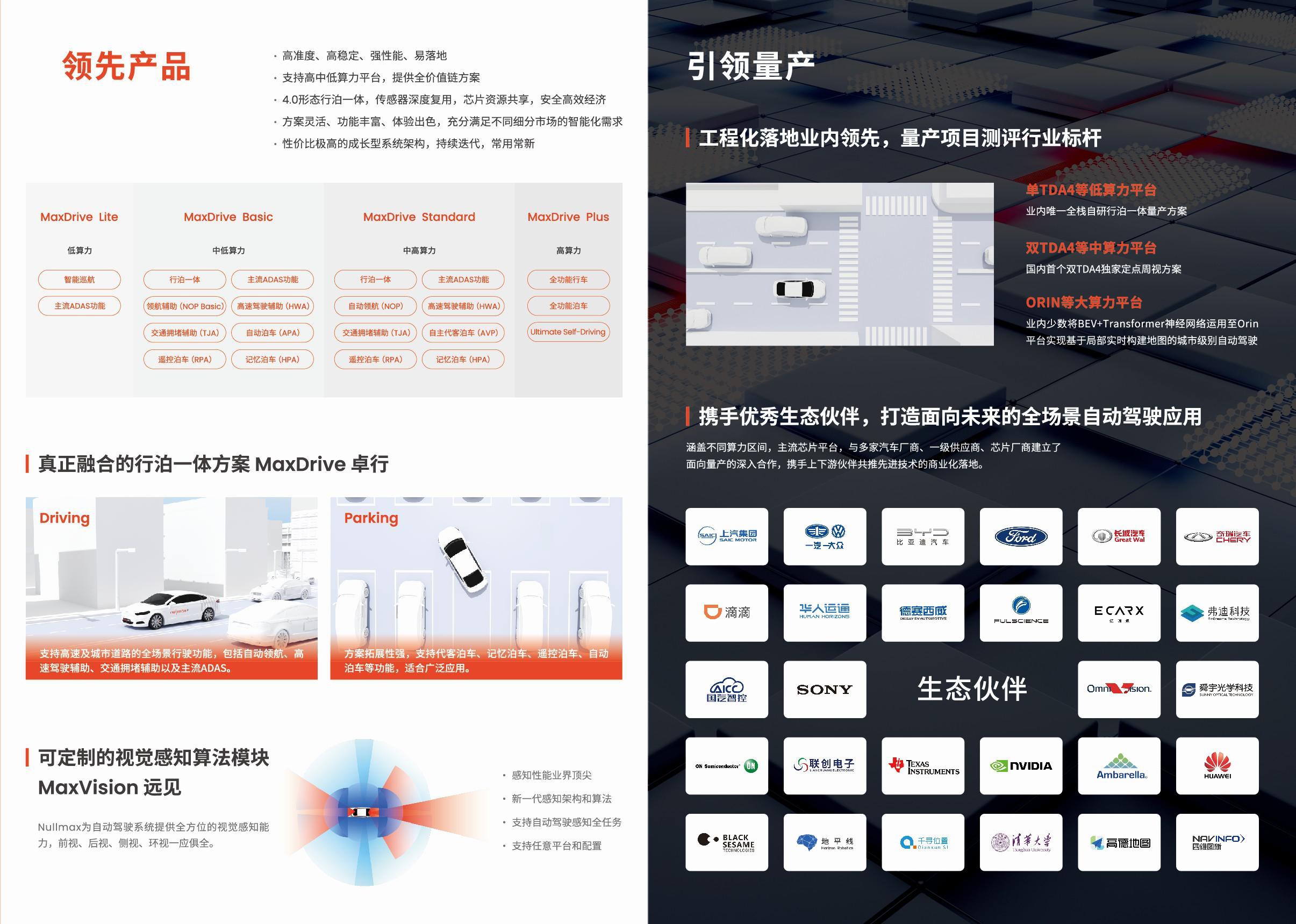 Nullmax丨确认申报2023金辑奖·中国汽车新供应链百强